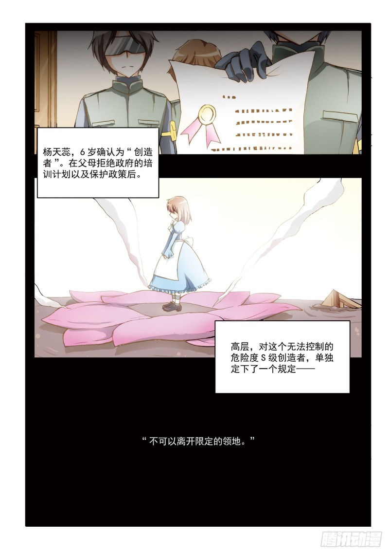天真的代价-第33话