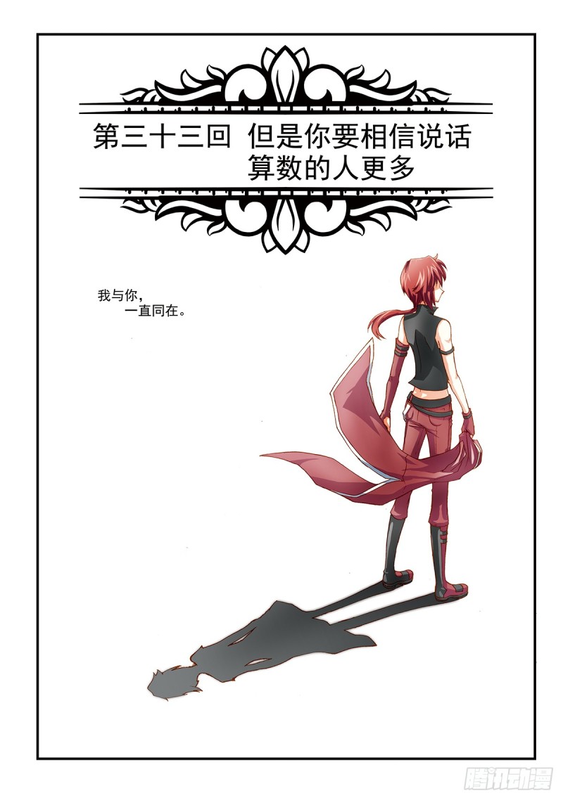 但是你要相信说话算数的人更多-第35话