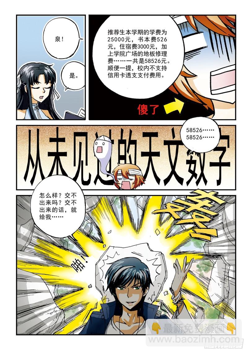 羊入虎群-第5话