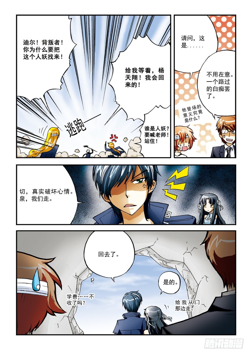 羊入虎群-第5话