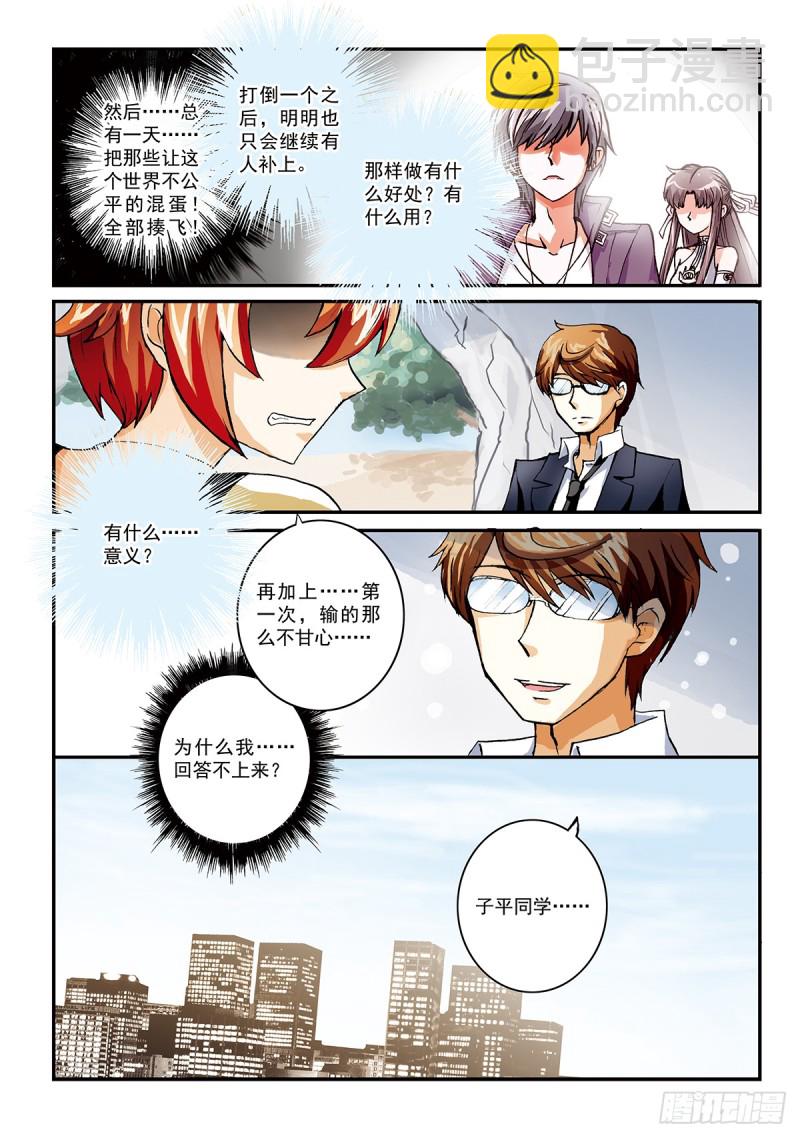 羊入虎群-第5话