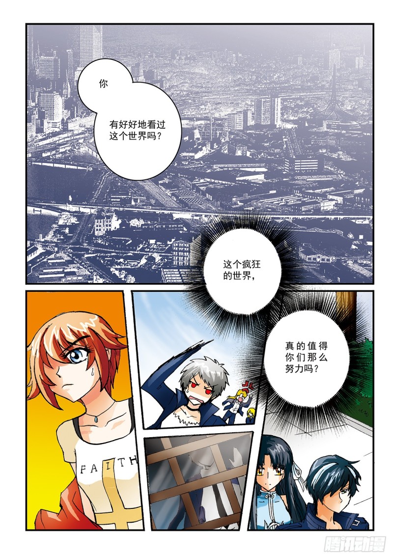 羊入虎群-第5话