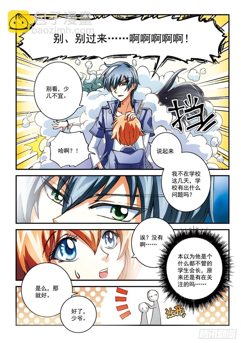 所见的是真实吗-第41话
