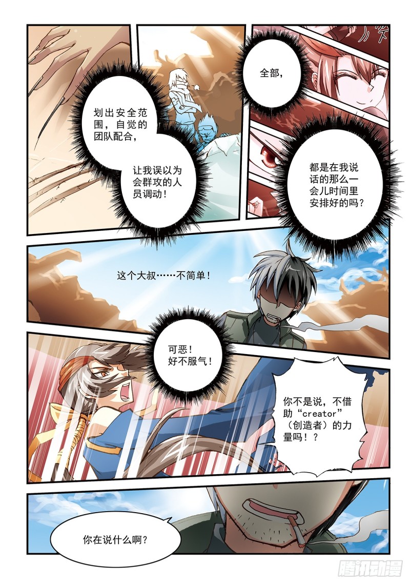 自卫队很萌的你们不要黑它(2)-第43话