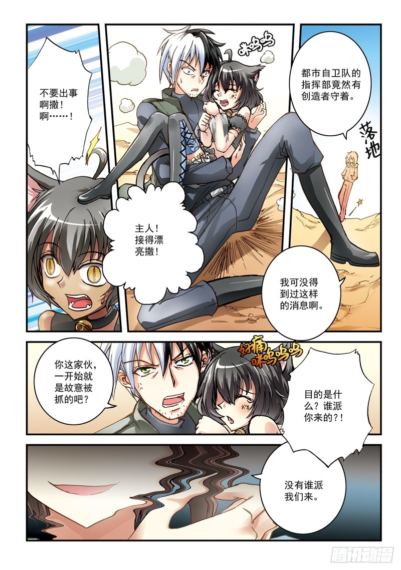 自卫队很萌的你们不要黑它(2)-第43话