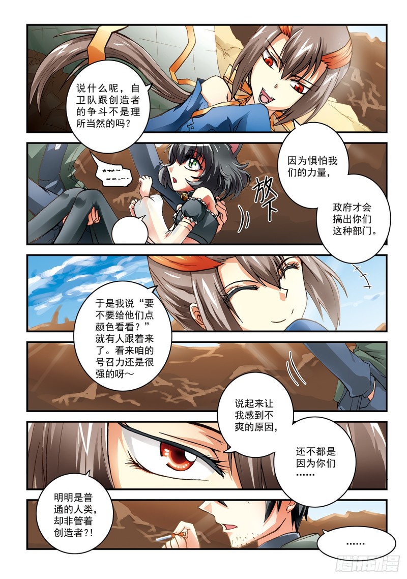 自卫队很萌的你们不要黑它(2)-第43话