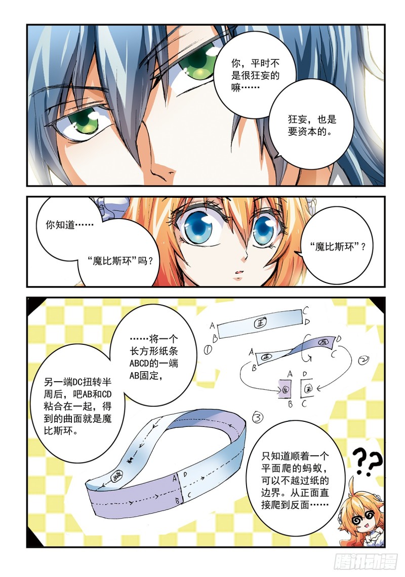 我对你来说 也是蚂蚁吗？-第45话