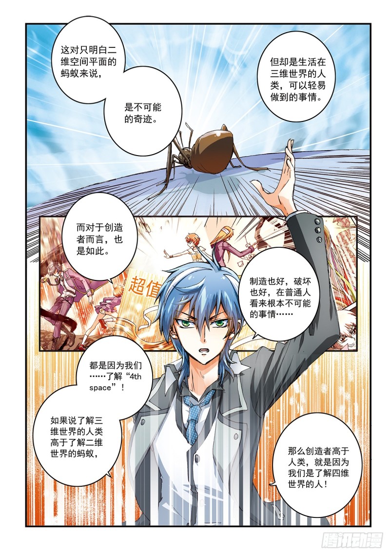 我对你来说 也是蚂蚁吗？-第45话