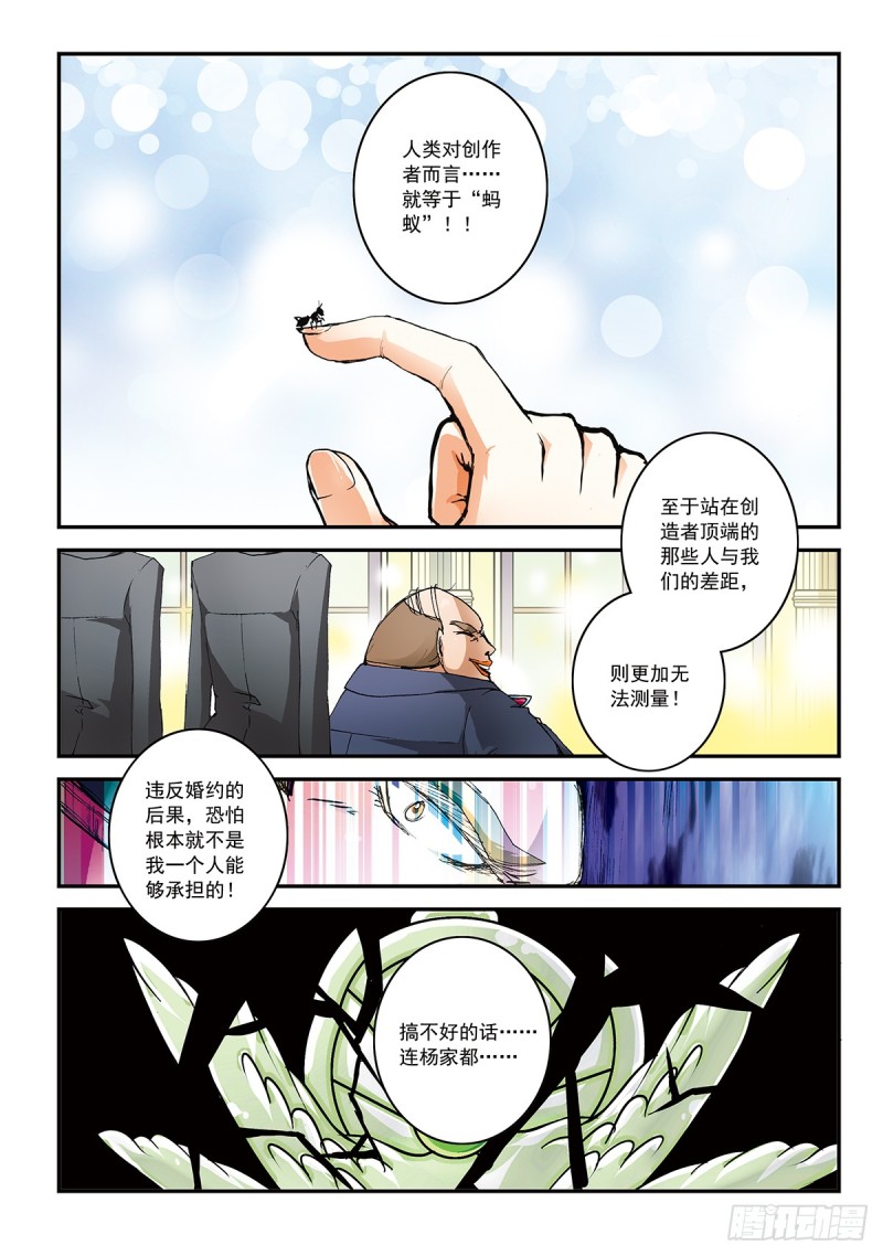 我对你来说 也是蚂蚁吗？-第45话