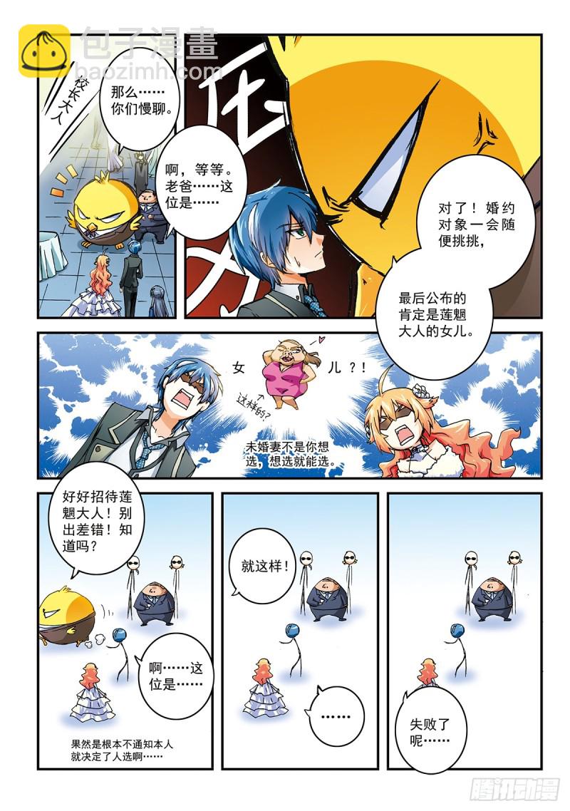 我对你来说 也是蚂蚁吗？-第45话