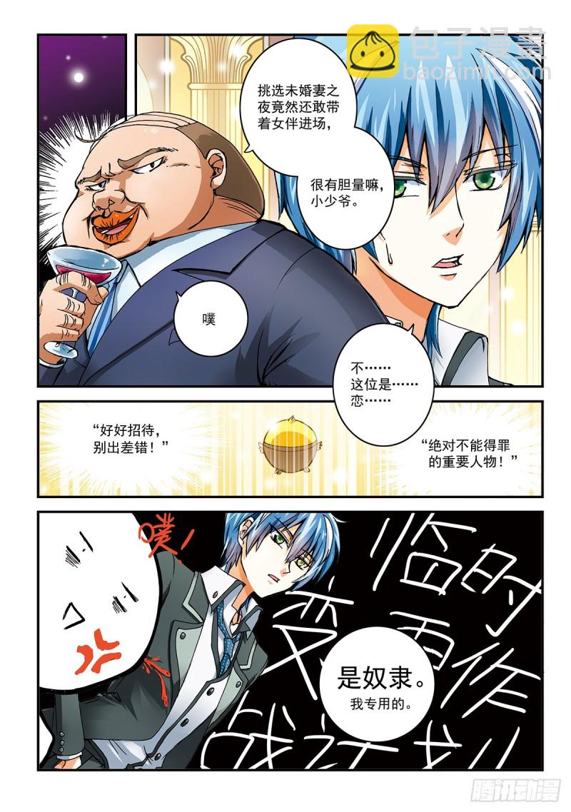 我对你来说 也是蚂蚁吗？-第45话
