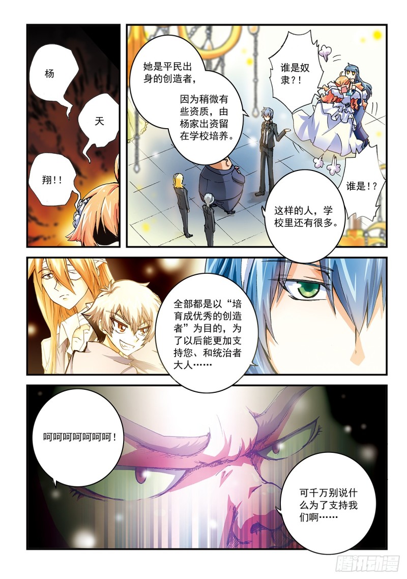 我对你来说 也是蚂蚁吗？-第45话