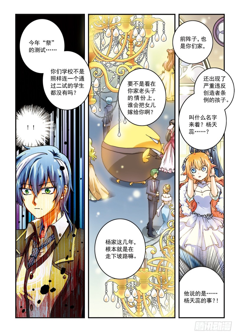 我对你来说 也是蚂蚁吗？-第45话