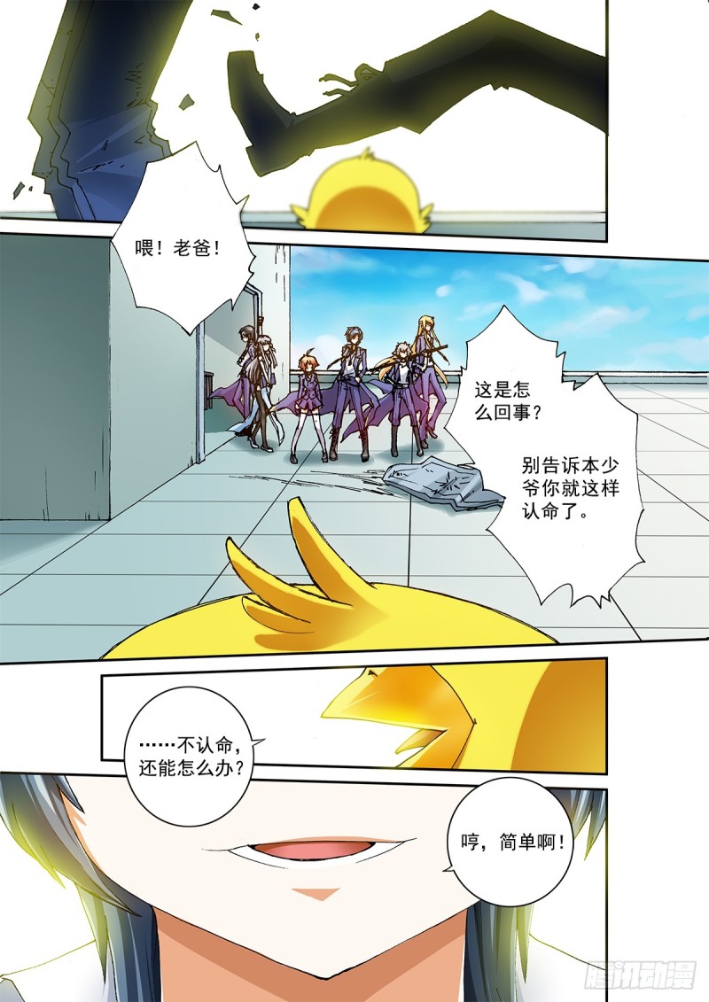 下令！抹消私立天翔学院！-第47话