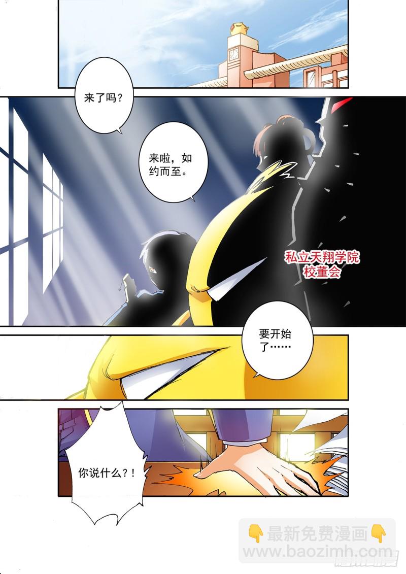 下令！抹消私立天翔学院！-第47话