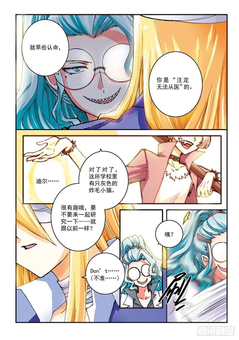 番外 莫拉德&middot;迪尔的舞伴-第49话