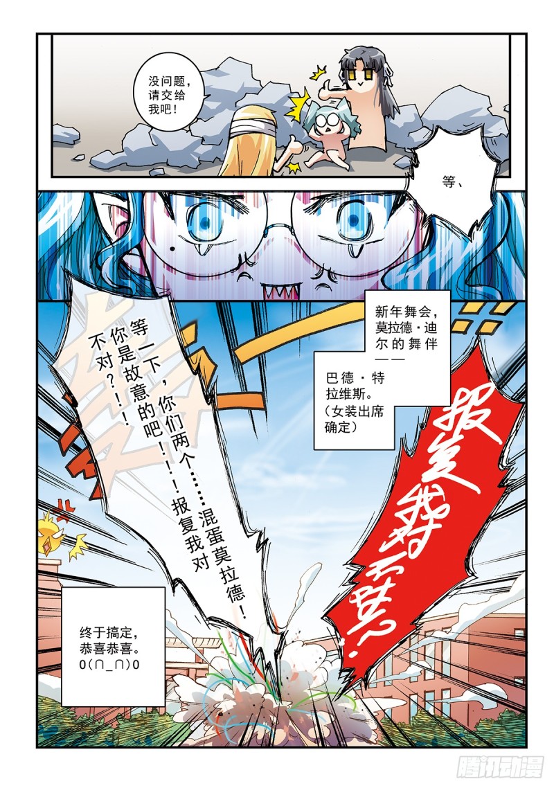 番外 莫拉德&middot;迪尔的舞伴-第49话