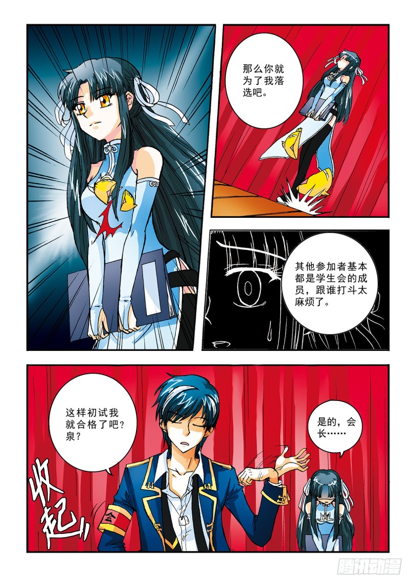我的&ldquo;世界&rdquo;-第7话