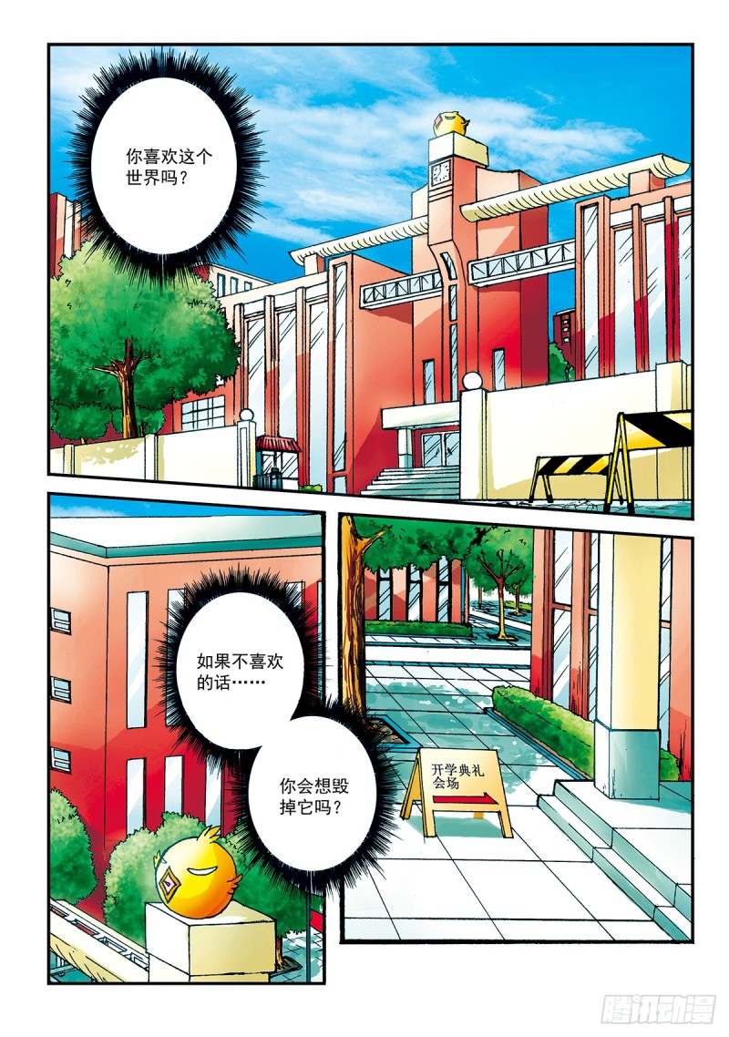 我的&ldquo;世界&rdquo;-第7话