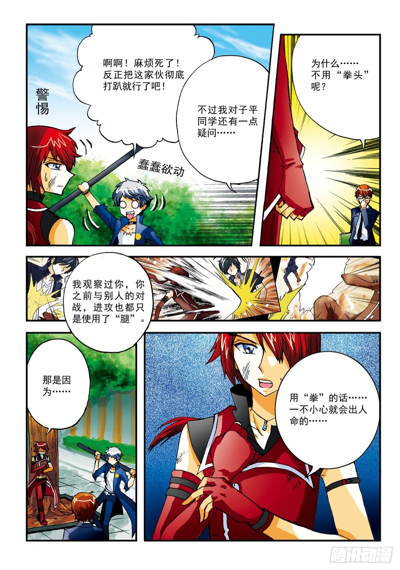 我的&ldquo;世界&rdquo;-第7话