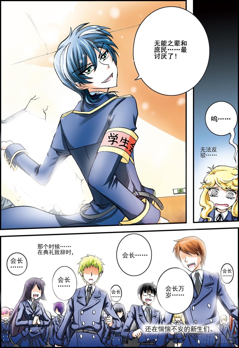 天翔学院学生会参上！-第9话
