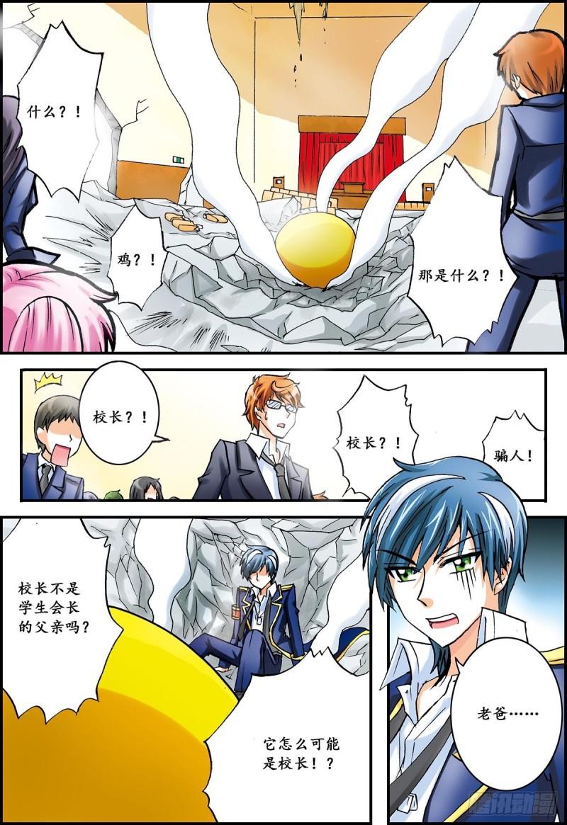 天翔学院学生会参上！-第9话