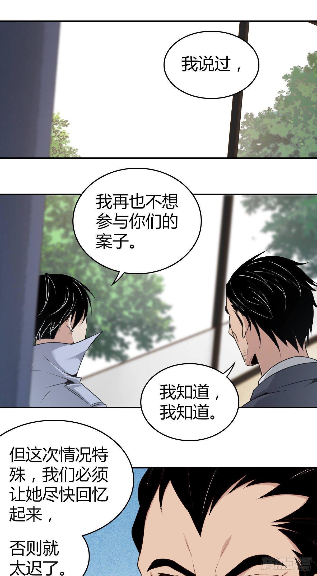 食人晚宴05-第11话