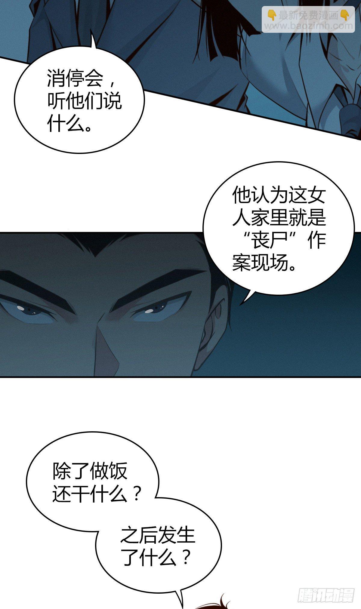 食人晚宴05-第11话