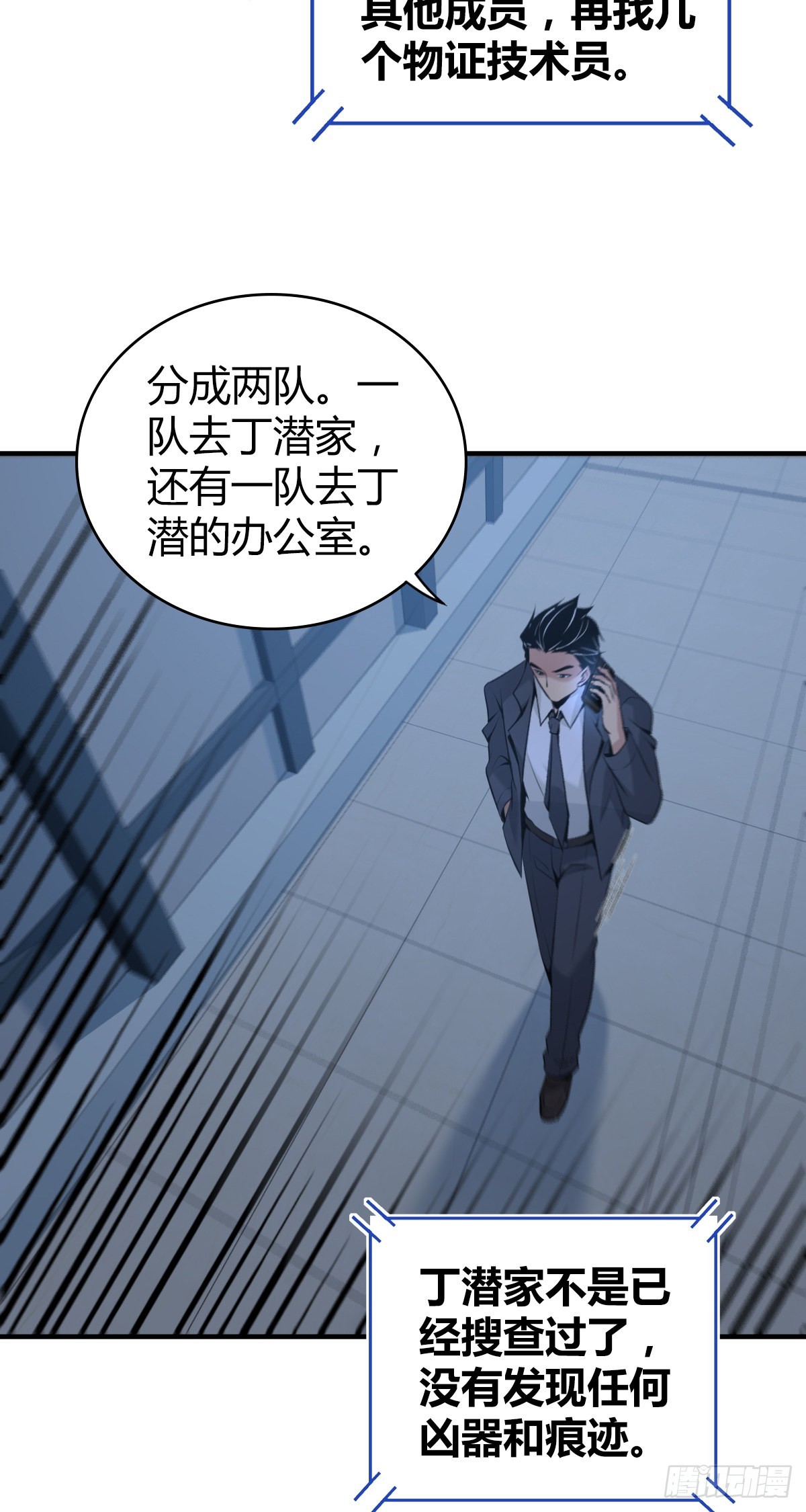 人体积木20(1/2)-第101话