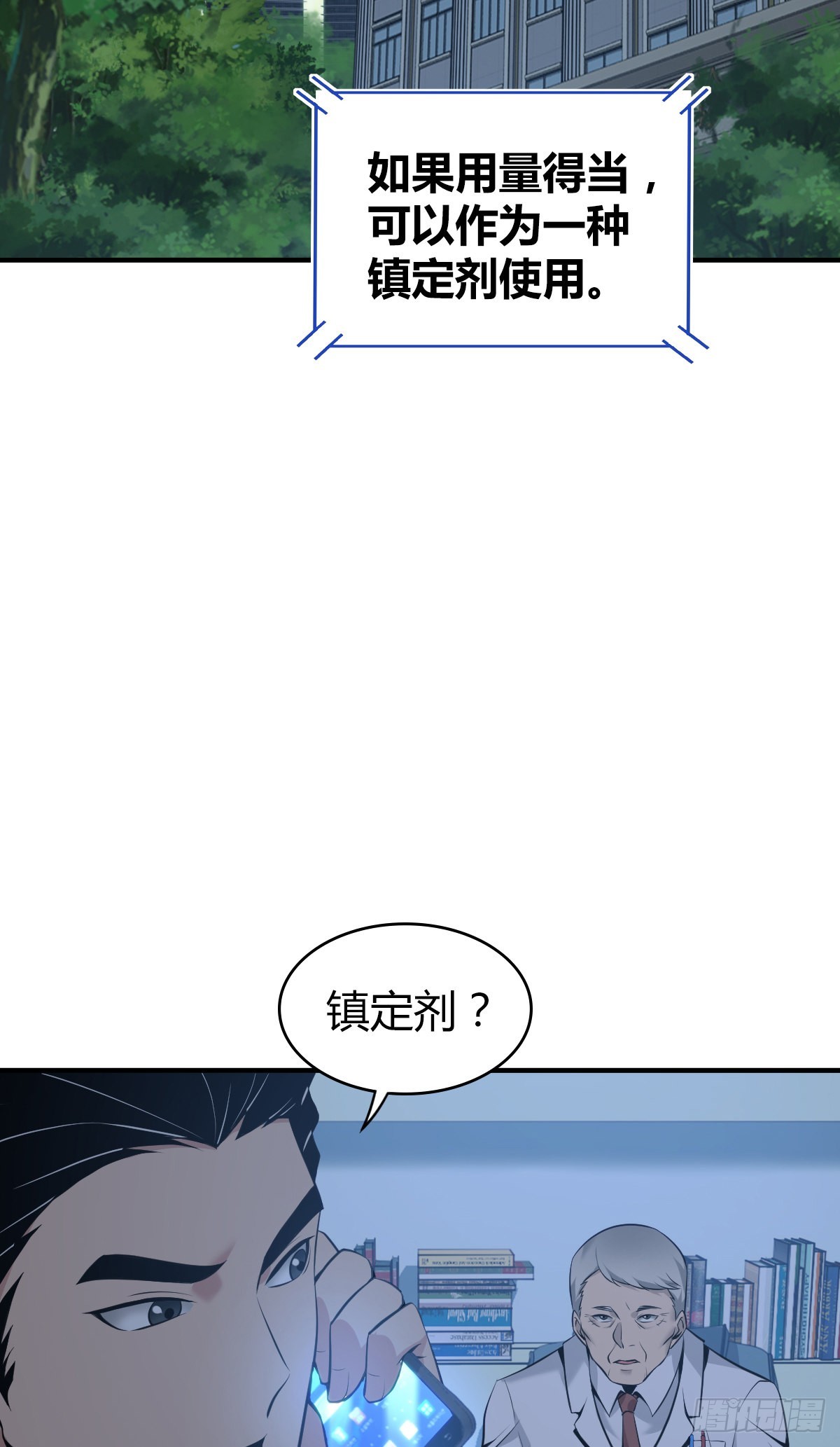 人体积木20(1/2)-第101话