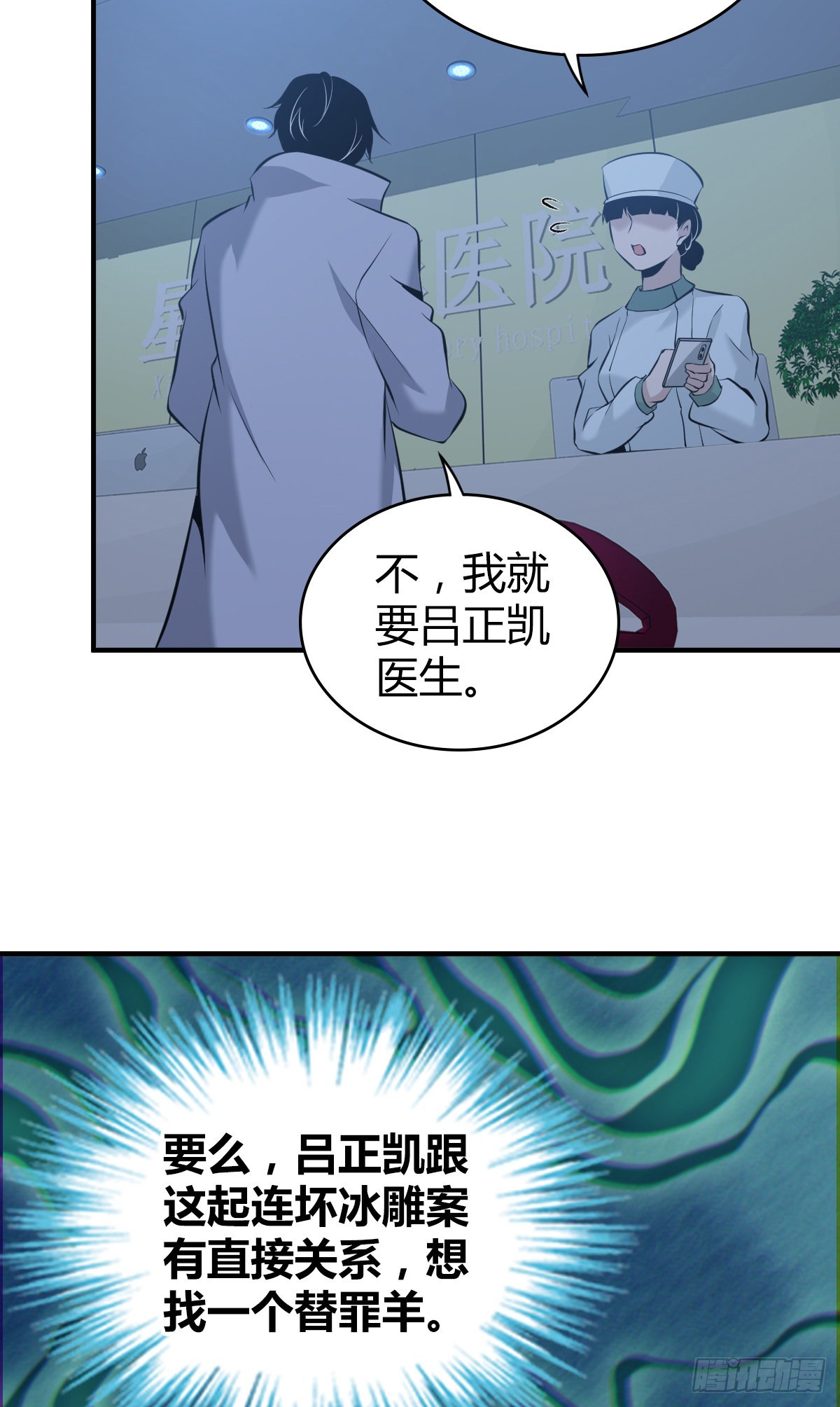 人体积木20(1/2)-第101话