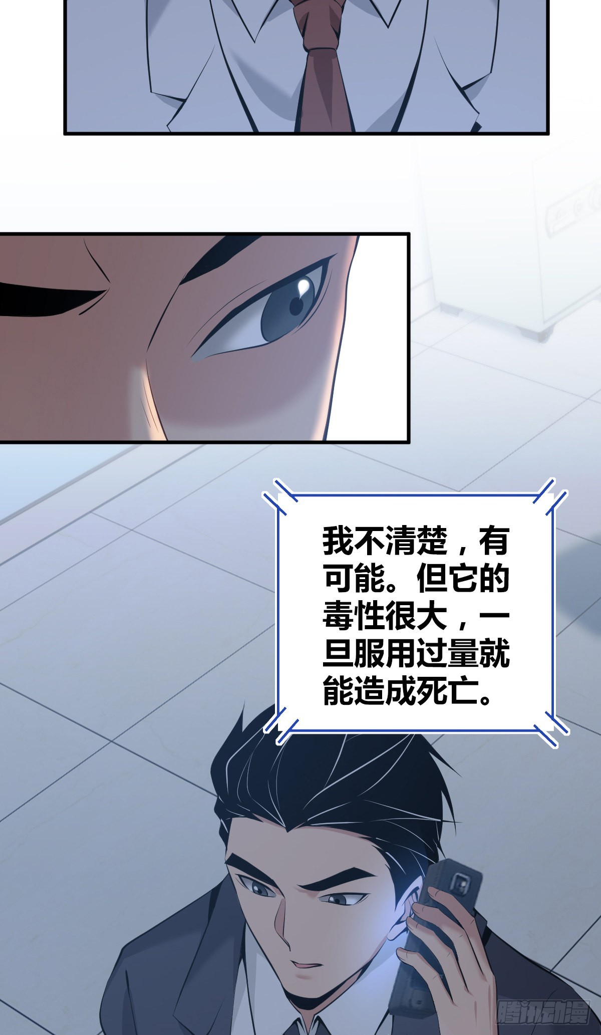 人体积木20(1/2)-第101话