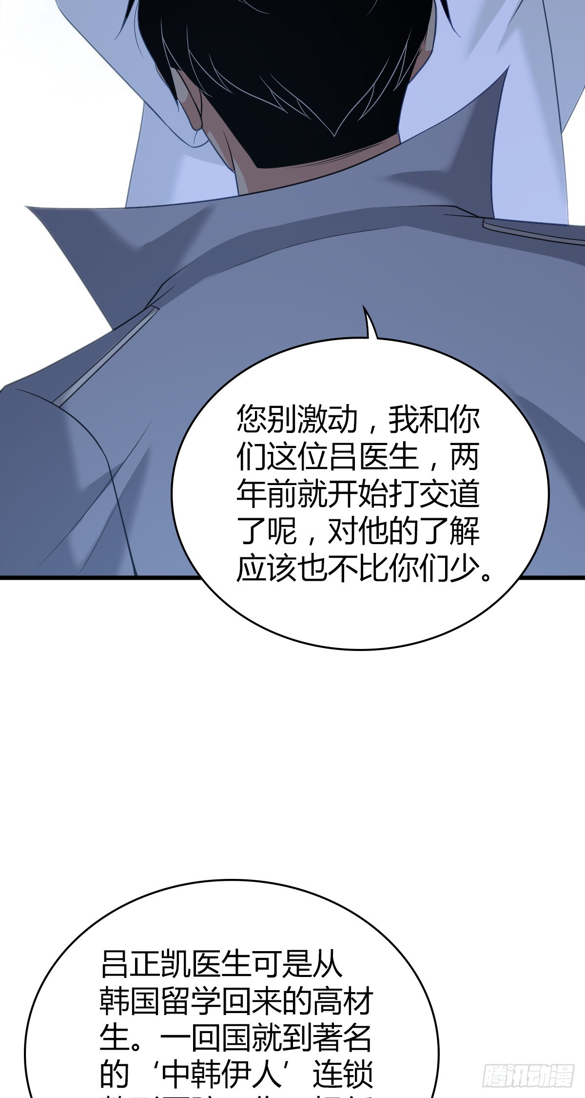 人体积木20(1/2)-第101话
