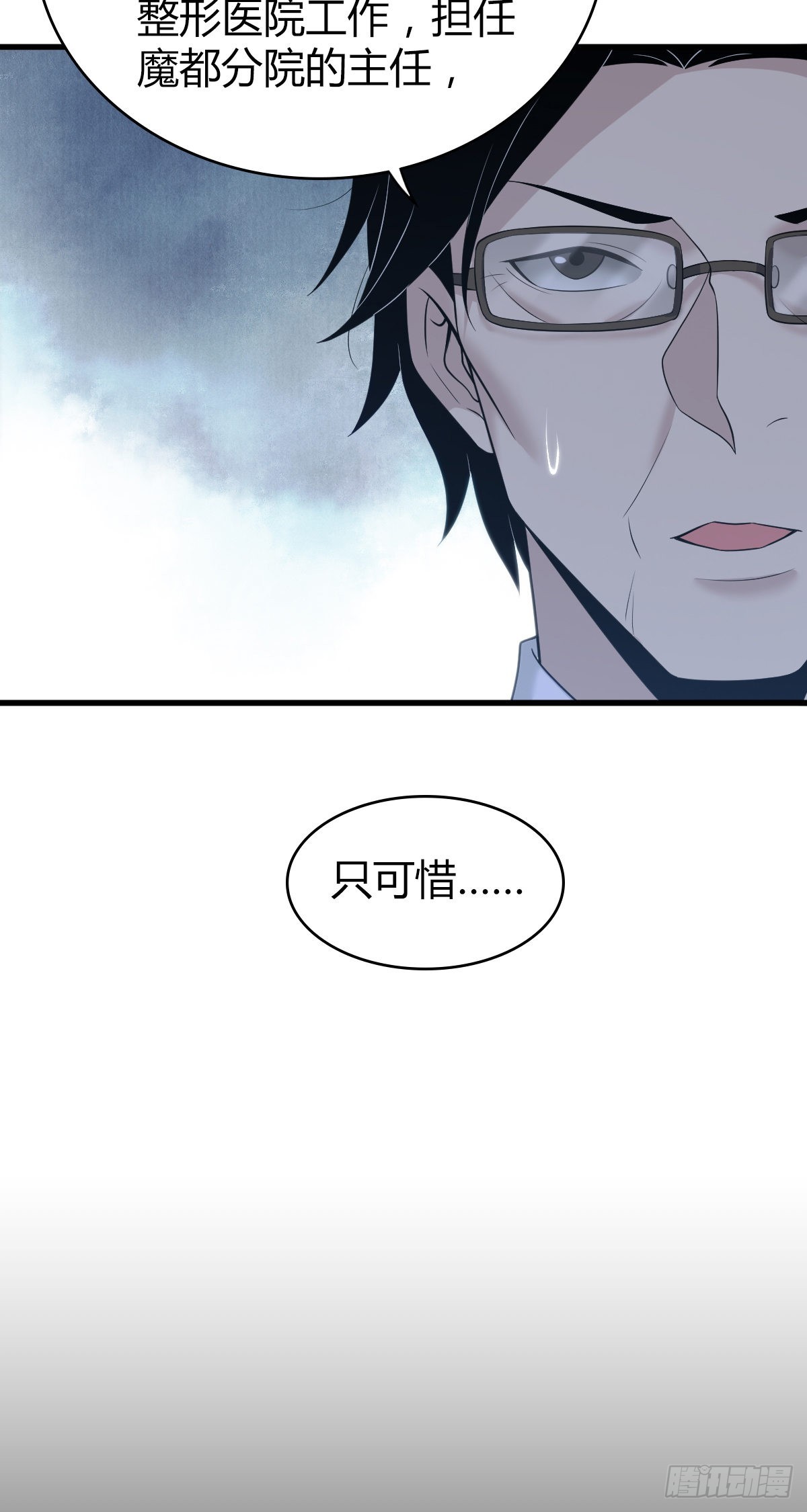 人体积木20(1/2)-第101话