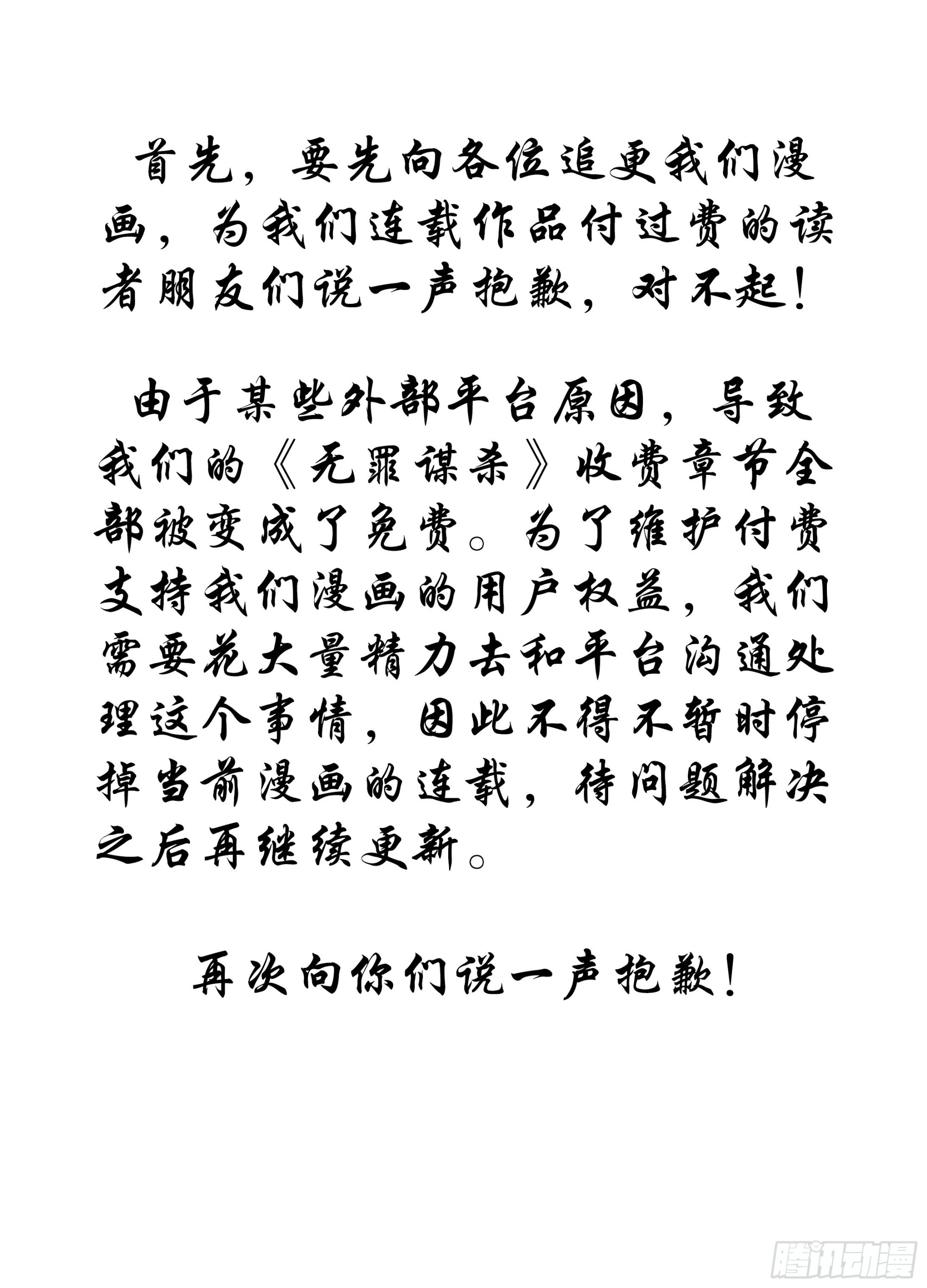 至读者的一封信-第107话