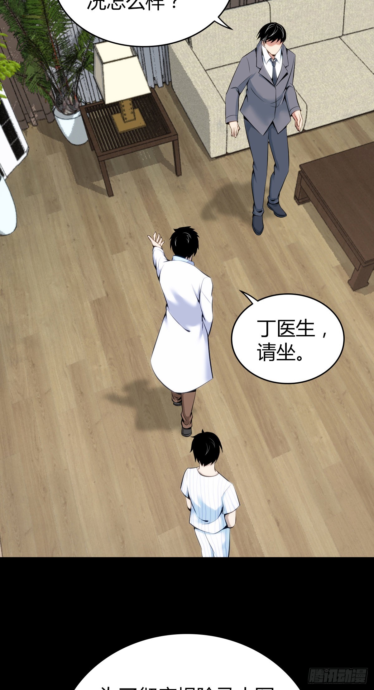 人体积木27(1/2)-第109话