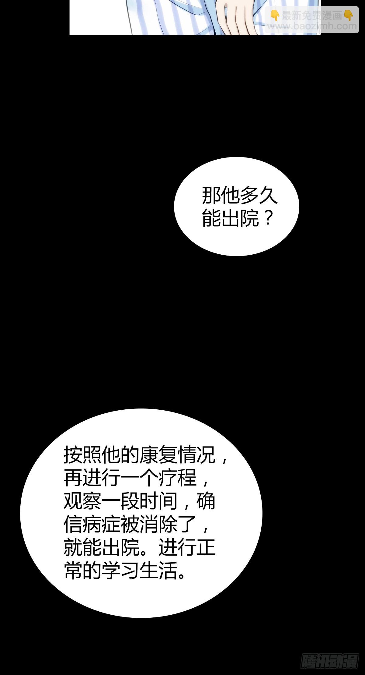 人体积木27(1/2)-第109话