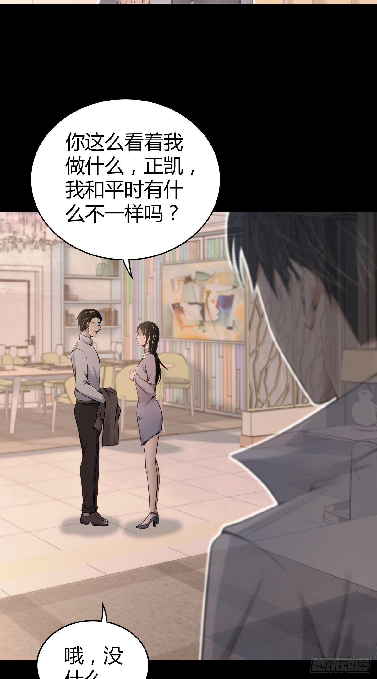 人体积木29(1/2)-第111话