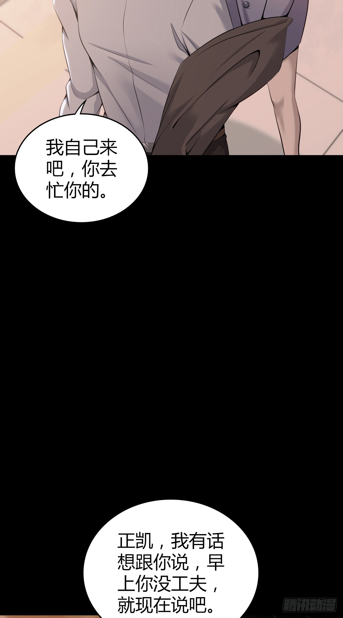 人体积木29(1/2)-第111话
