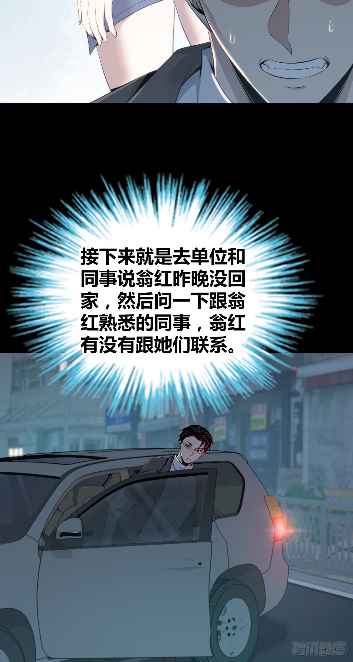 人体积木31(1/2)-第113话