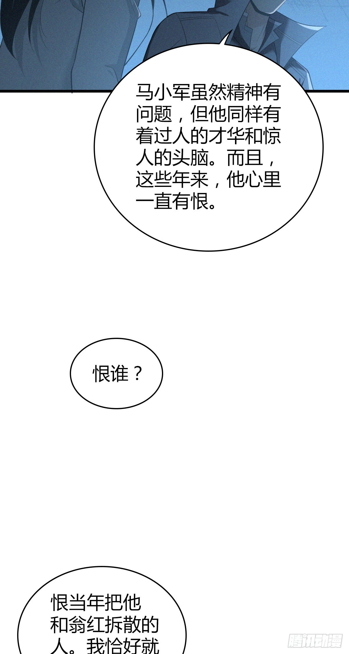 人体积木31(1/2)-第113话