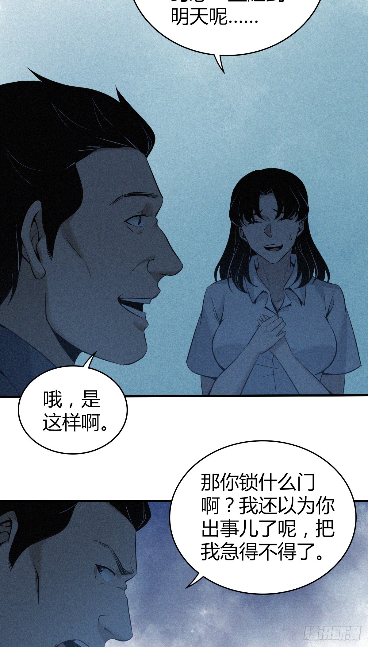 无罪谋杀02-第117话