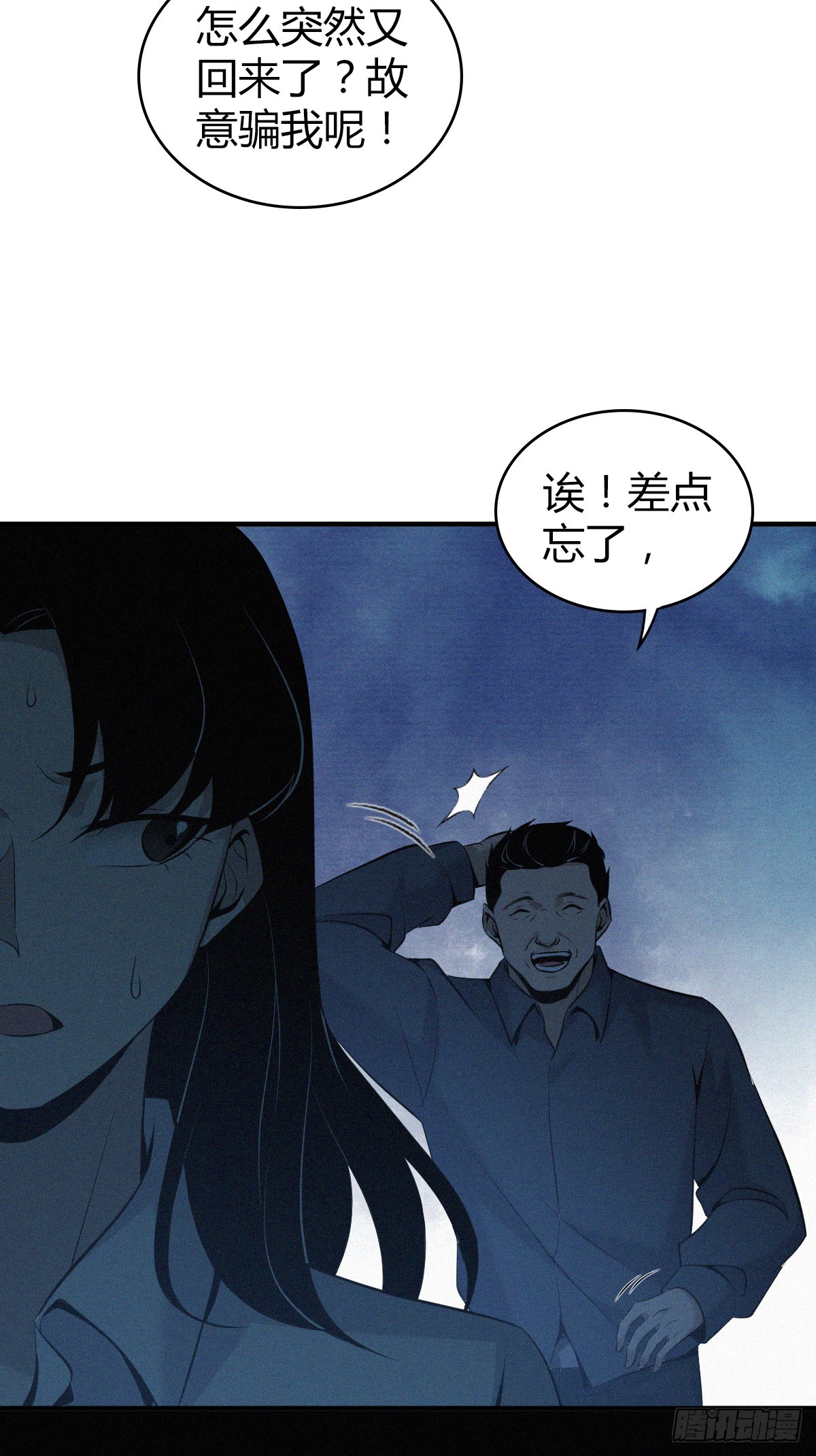 无罪谋杀02-第117话