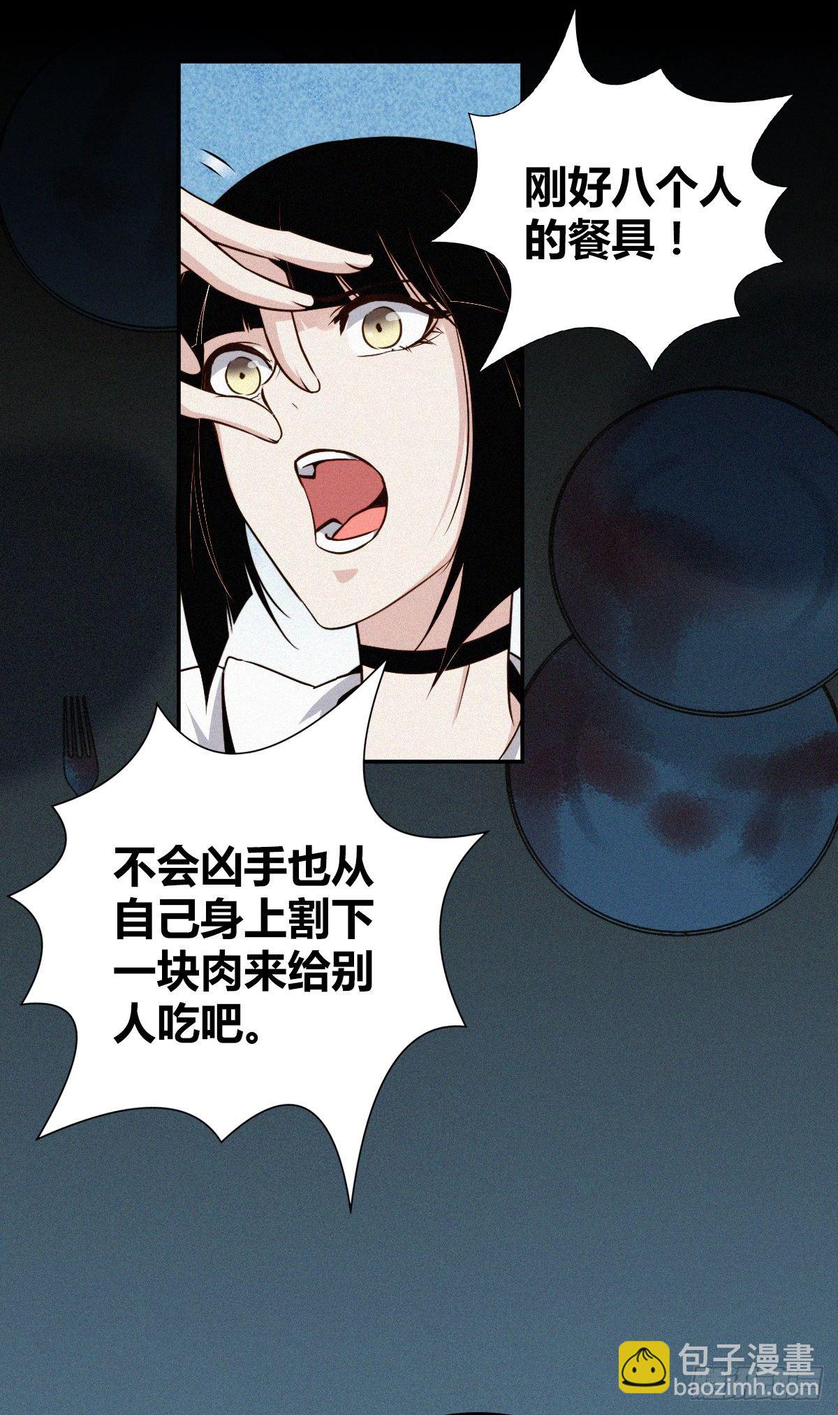 食人晚宴07-第13话
