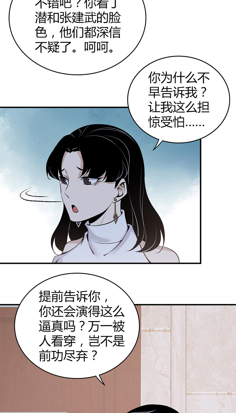 122 无罪谋杀08(1/2)-第123话