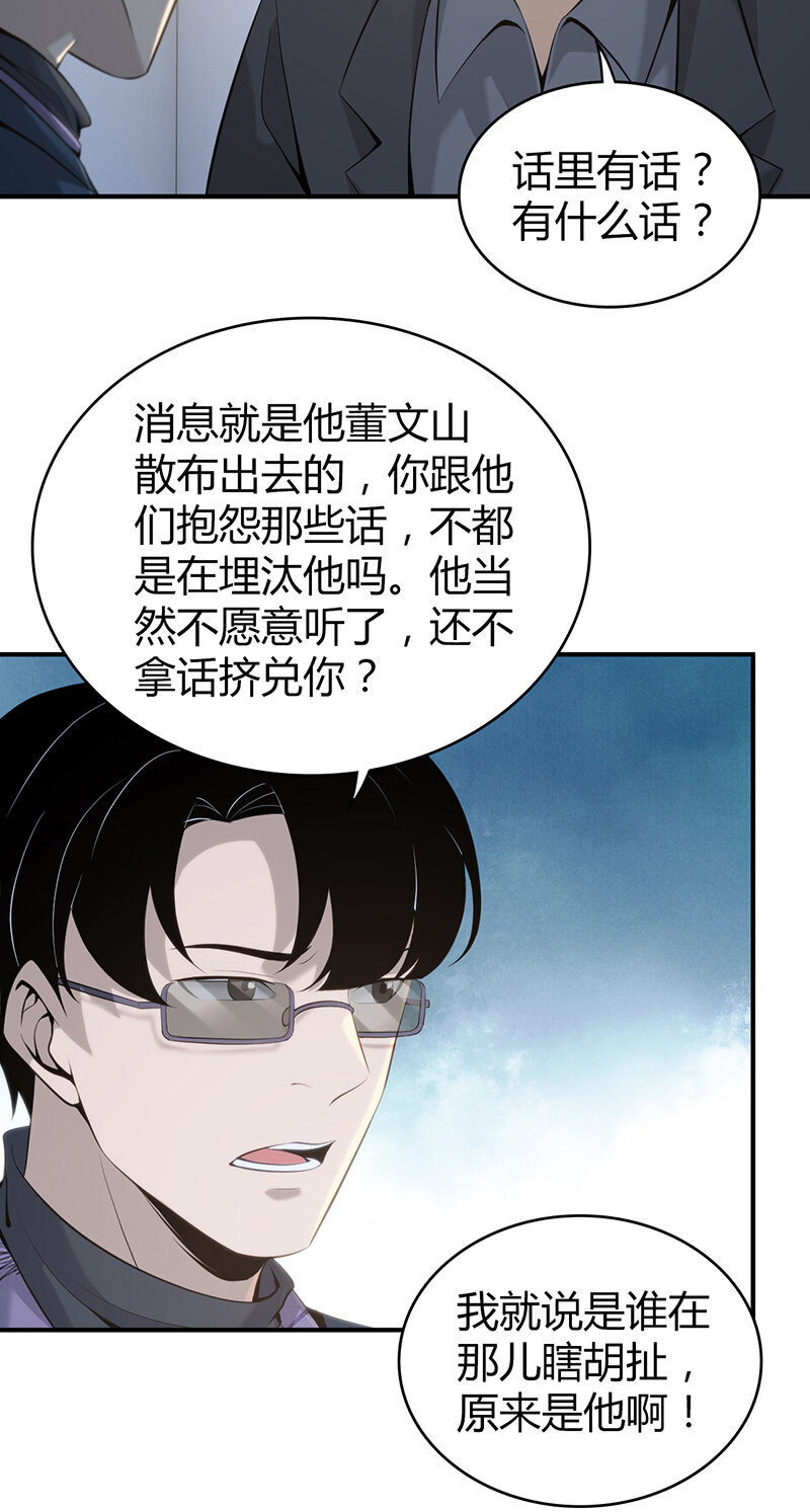 133 无罪谋杀19-第133话