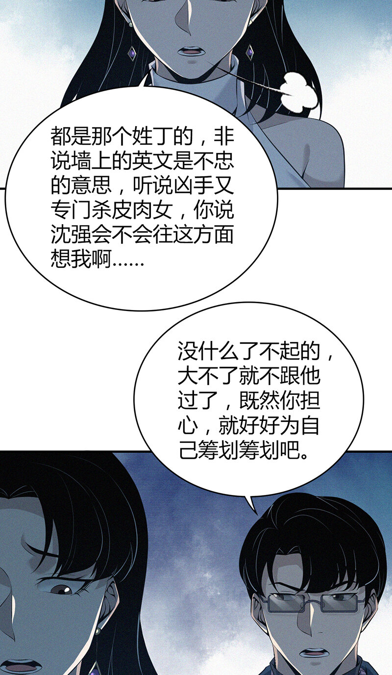 133 无罪谋杀19-第133话