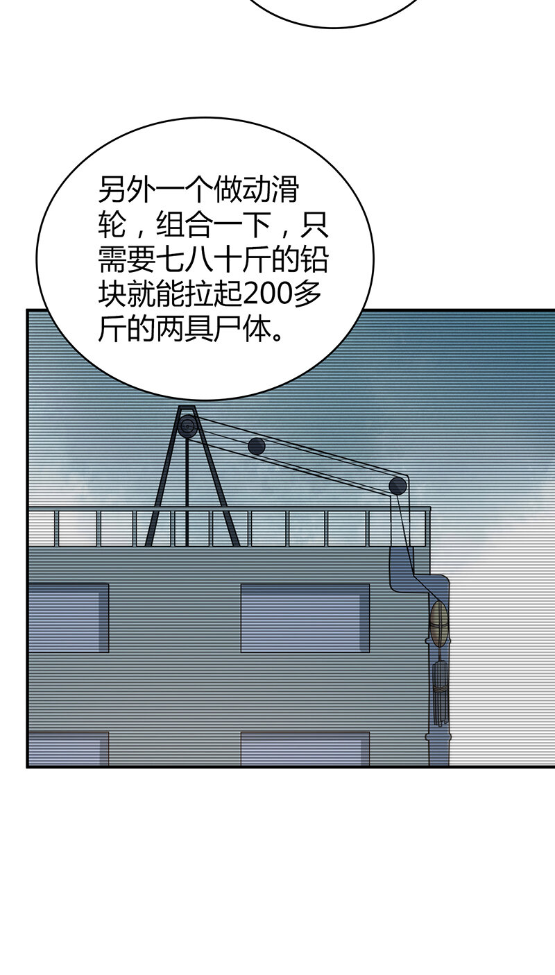 133 无罪谋杀19-第133话