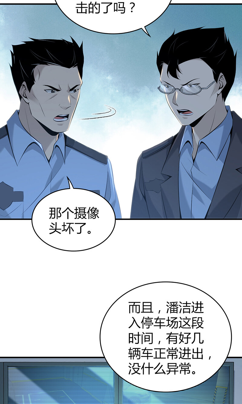 137 无罪谋杀23-第137话