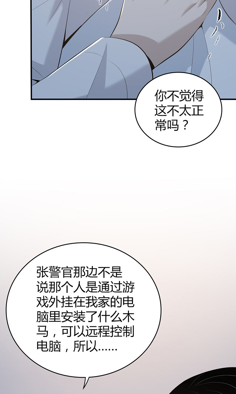 139 无罪谋杀25(1/2)-第139话